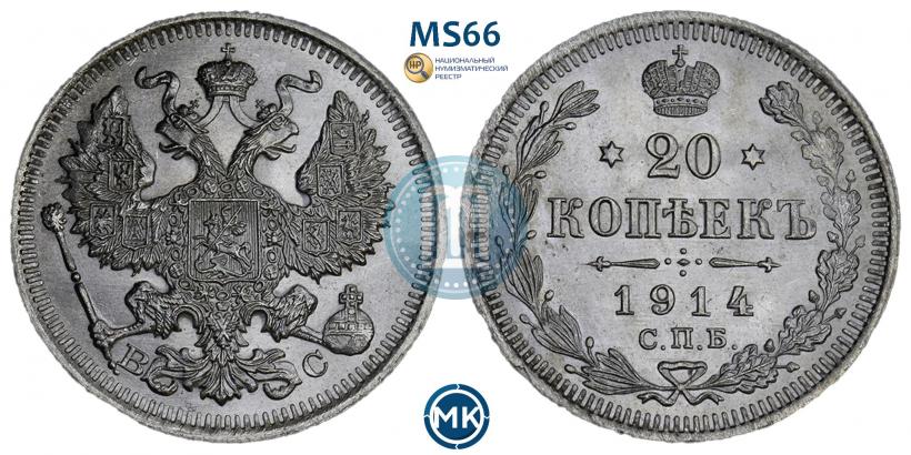 Picture 20 kopecks 1914 year СПБ-ВС 