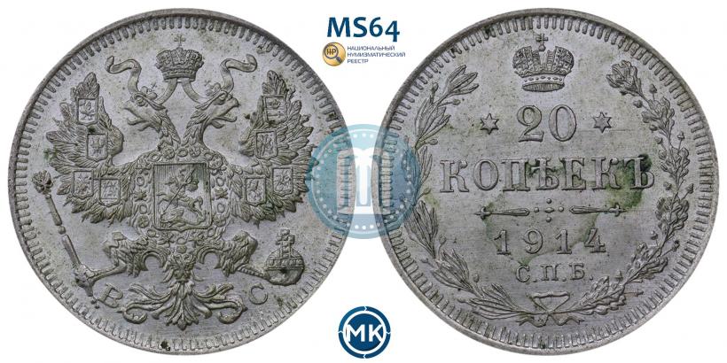 Picture 20 kopecks 1914 year СПБ-ВС 