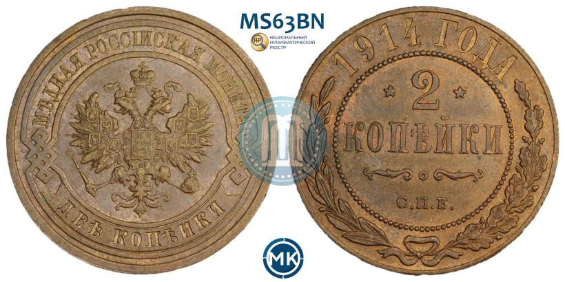 Picture 2 kopecks 1914 year СПБ 