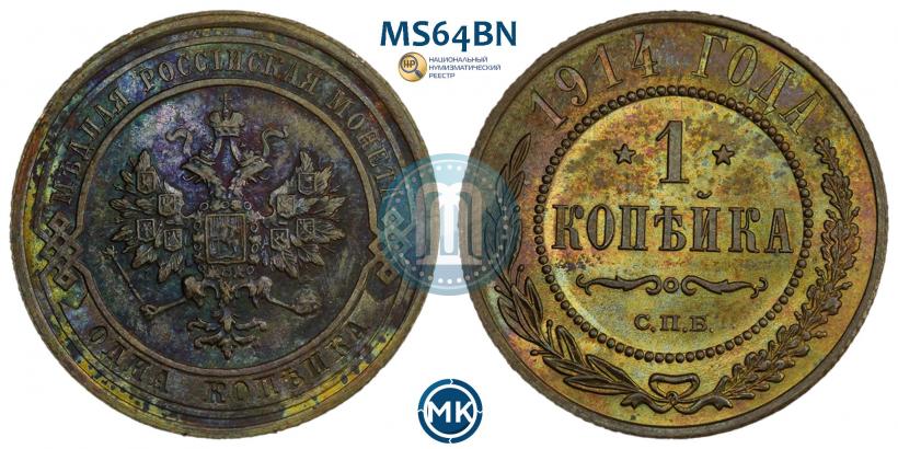 Picture 1 kopeck 1914 year СПБ 