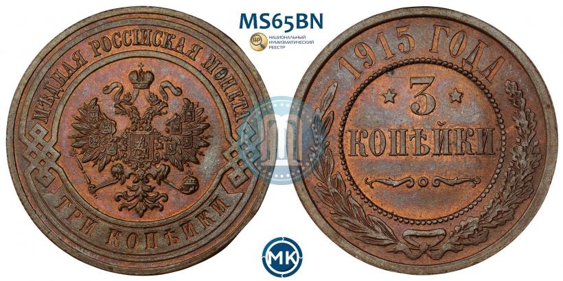 Picture 3 kopecks 1915 year  