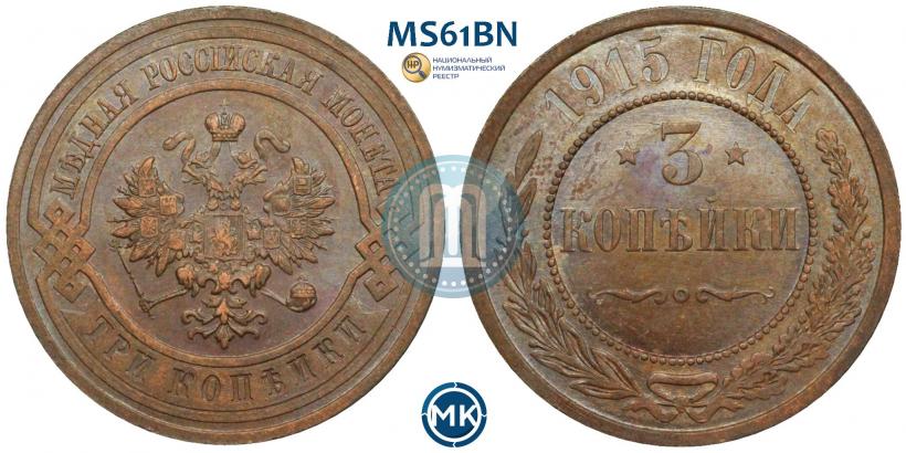 Picture 3 kopecks 1915 year  