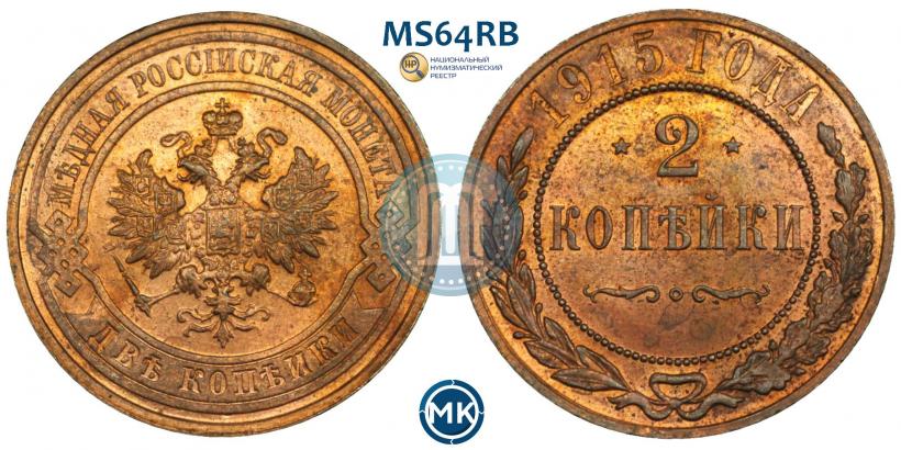Picture 2 kopecks 1915 year  