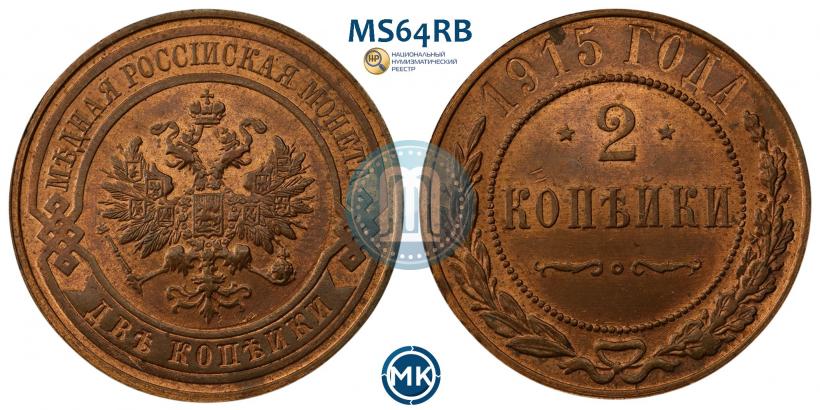 Picture 2 kopecks 1915 year  
