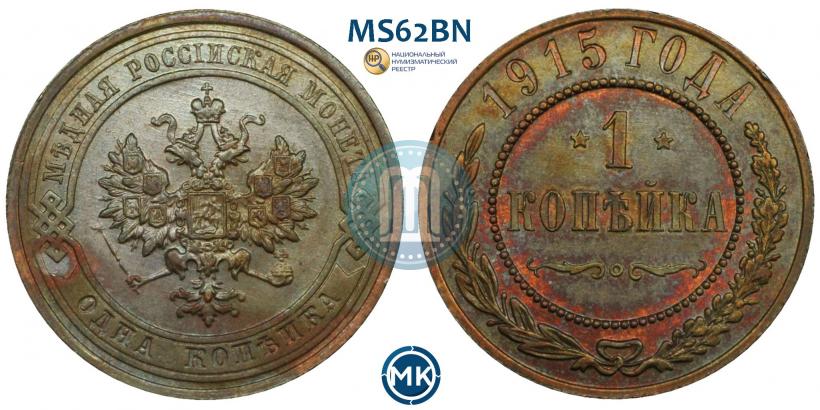 Picture 1 kopeck 1915 year  