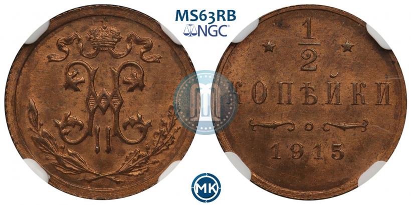 Picture 1/2 kopeck 1915 year  
