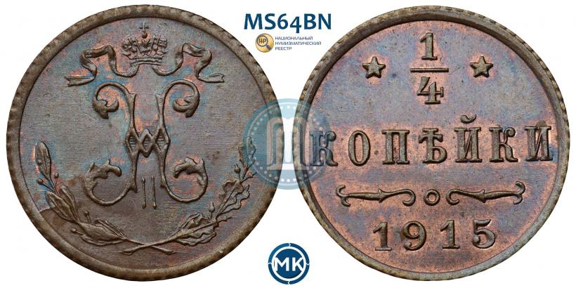 Picture 1/4 kopeck 1915 year  