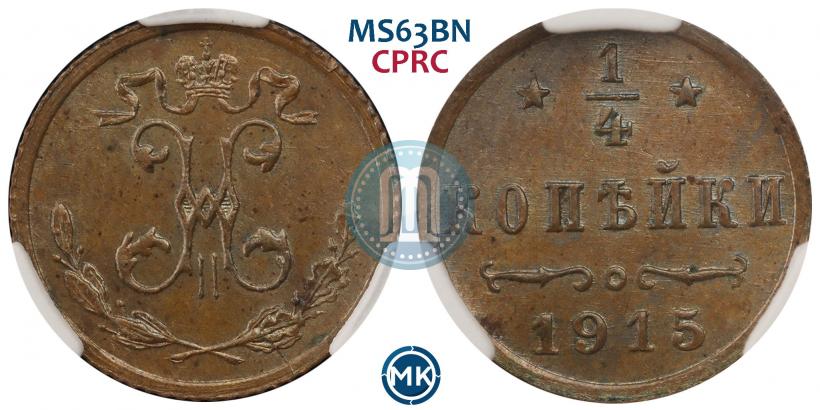 Picture 1/4 kopeck 1915 year  
