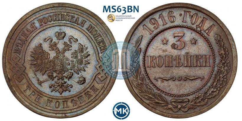 Picture 3 kopecks 1916 year  