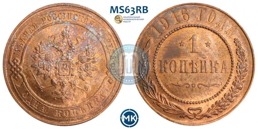 Picture 1 kopeck 1916 year  