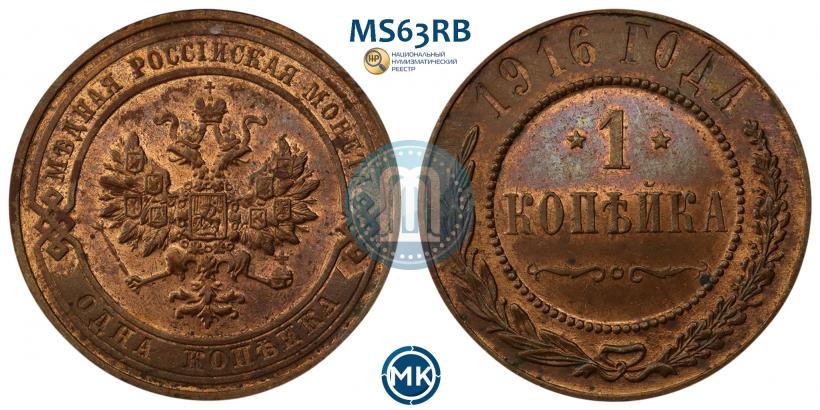 Picture 1 kopeck 1916 year  