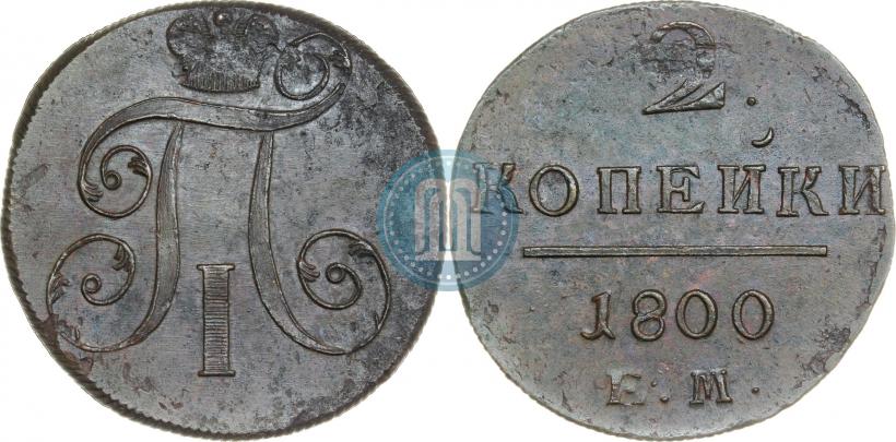 Picture 2 kopecks 1800 year ЕМ 