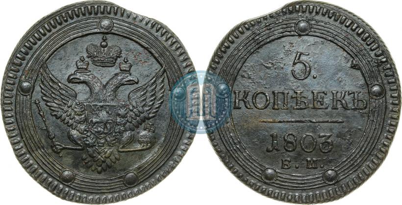 Picture 5 kopecks 1803 year ЕМ 