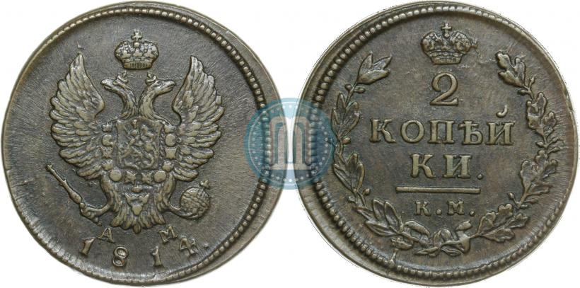 Picture 2 kopecks 1814 year КМ-АМ 