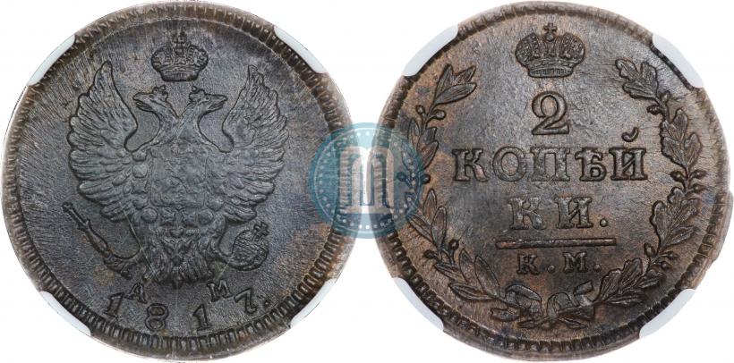 Picture 2 kopecks 1817 year КМ-АМ 
