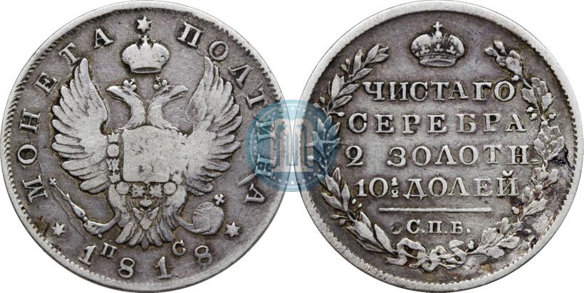 Picture Poltina 1818 year СПБ-ПС 