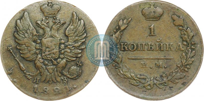 Picture 1 kopeck 1821 year ИМ-ЯВ 