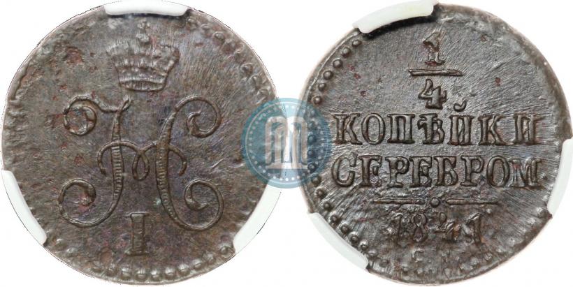 Picture 1/4 kopeck 1841 year СМ 