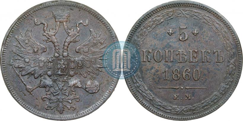 Picture 5 kopecks 1860 year ЕМ 