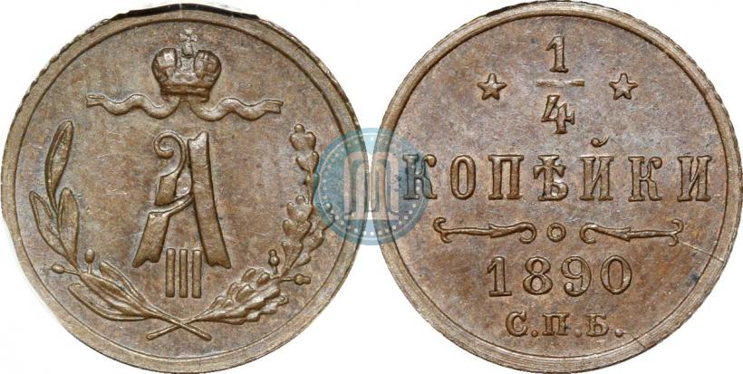 Picture 1/4 kopeck 1890 year СПБ 