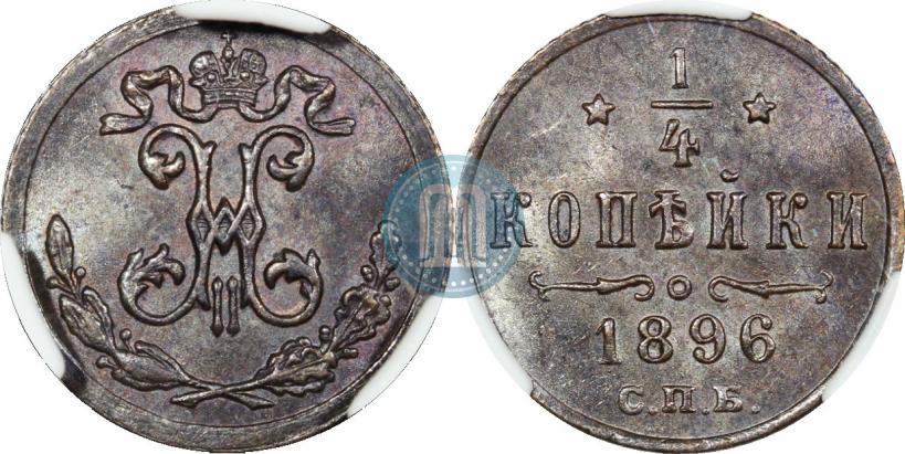 Picture 1/4 kopeck 1896 year СПБ 
