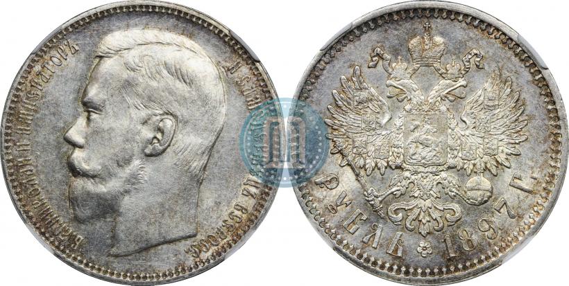 Picture 1 rouble 1897 year (АГ) 