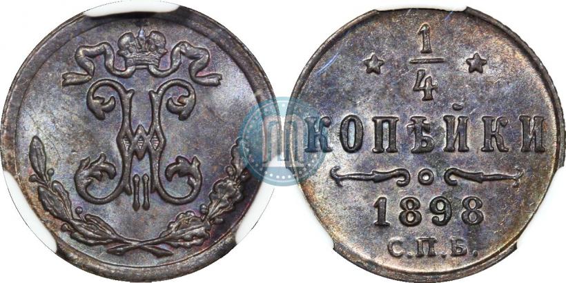 Фото 1/4 копейки 1898 года СПБ 