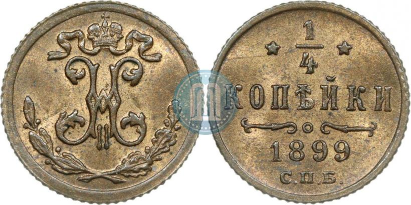 Фото 1/4 копейки 1899 года СПБ 