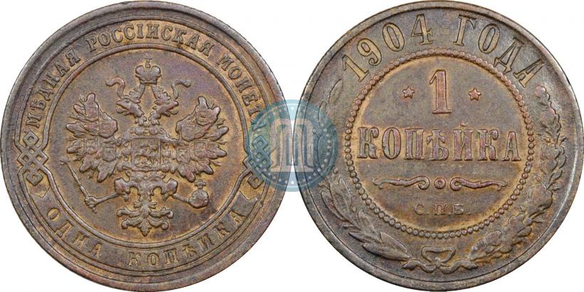 Фото 1 копейка 1904 года СПБ 
