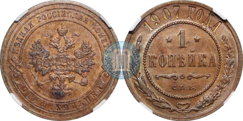 Фото 1 копейка 1907 года СПБ 