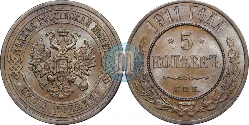 Фото 5 копеек 1911 года СПБ 