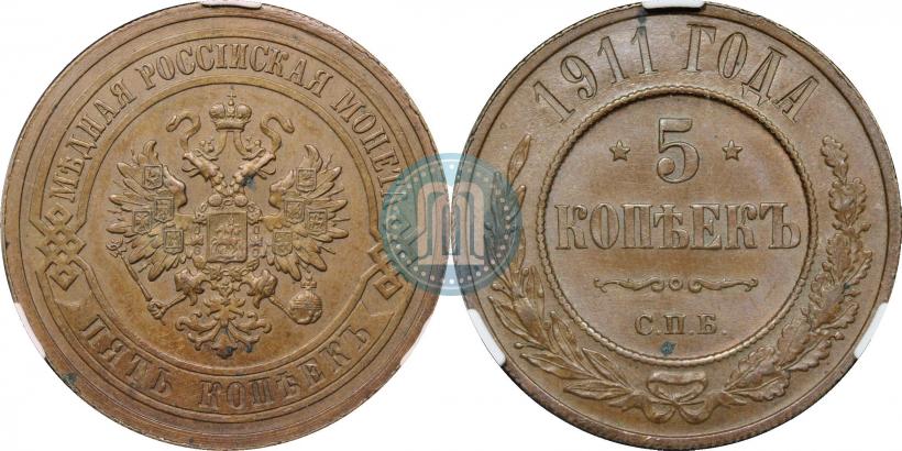 Фото 5 копеек 1911 года СПБ 