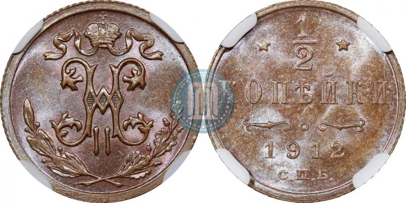 Фото 1/2 копейки 1912 года СПБ 
