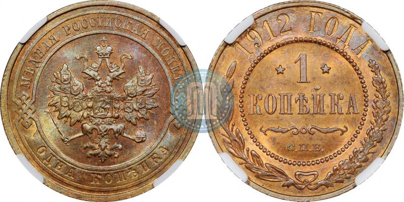 Picture 1 kopeck 1912 year СПБ 