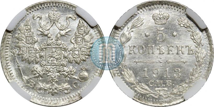 Picture 5 kopecks 1913 year СПБ-ВС 