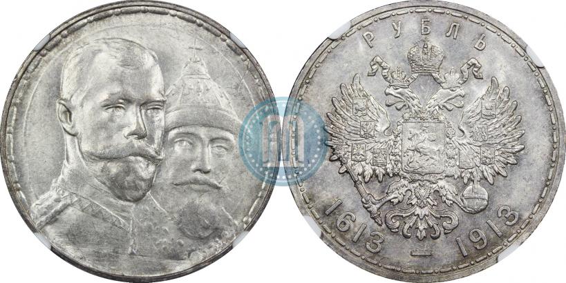 Фото 1 рубль 1913 года (ВС) "В память 300-летия дома Романовых"