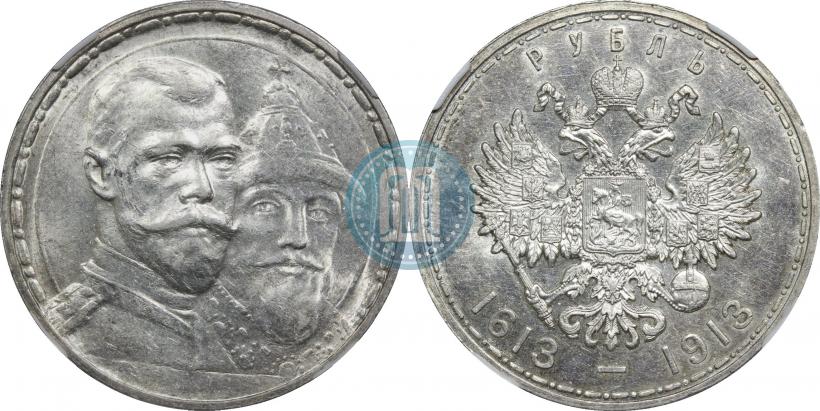 Фото 1 рубль 1913 года (ВС) "В память 300-летия дома Романовых"