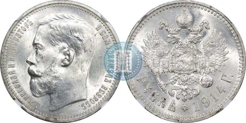 Фото 1 рубль 1914 года (ВС) 