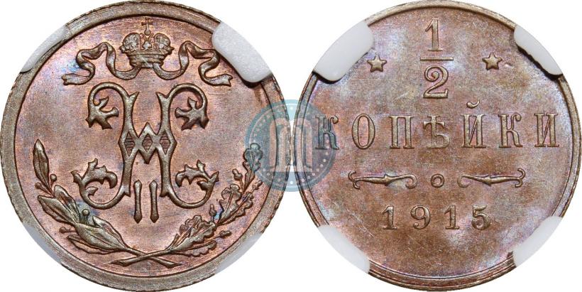 Picture 1/2 kopeck 1915 year  