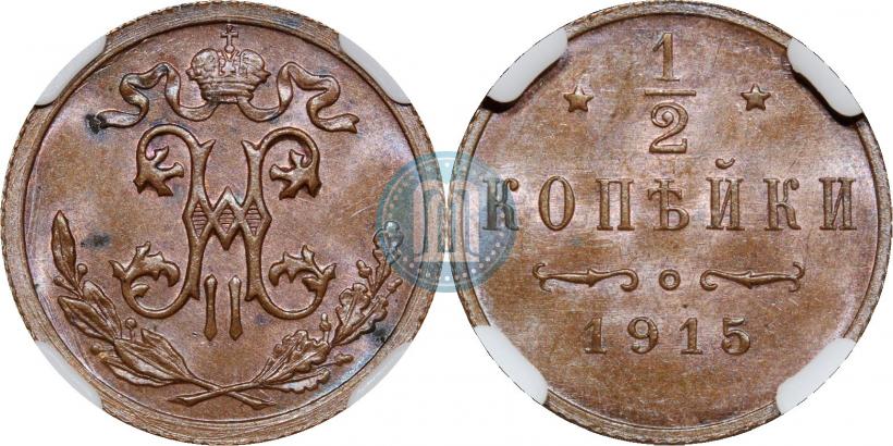 Picture 1/2 kopeck 1915 year  