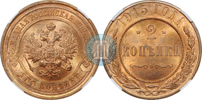 Picture 2 kopecks 1915 year  