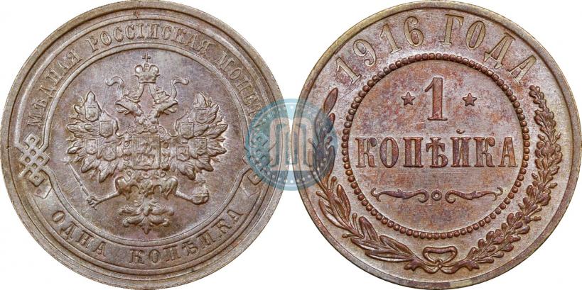 Picture 1 kopeck 1916 year  