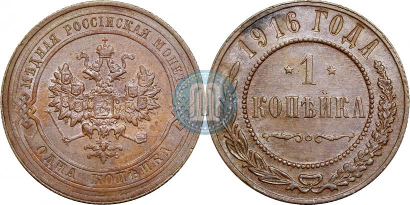 Picture 1 kopeck 1916 year  