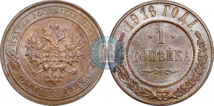 Picture 1 kopeck 1916 year  