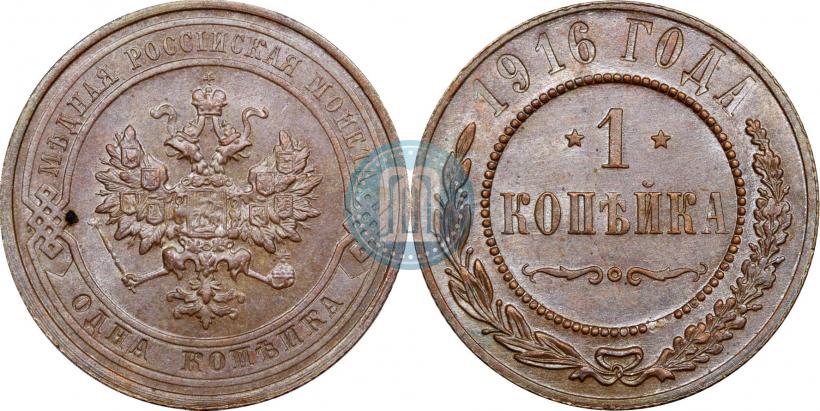 Picture 1 kopeck 1916 year  