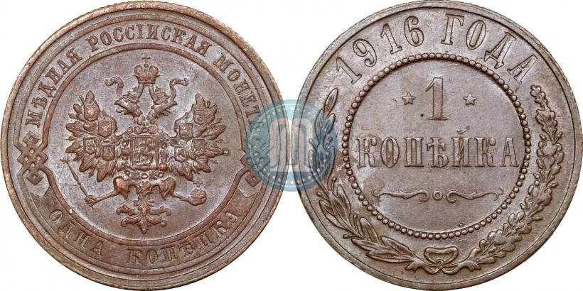 Picture 1 kopeck 1916 year  