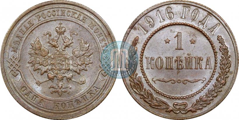 Picture 1 kopeck 1916 year  