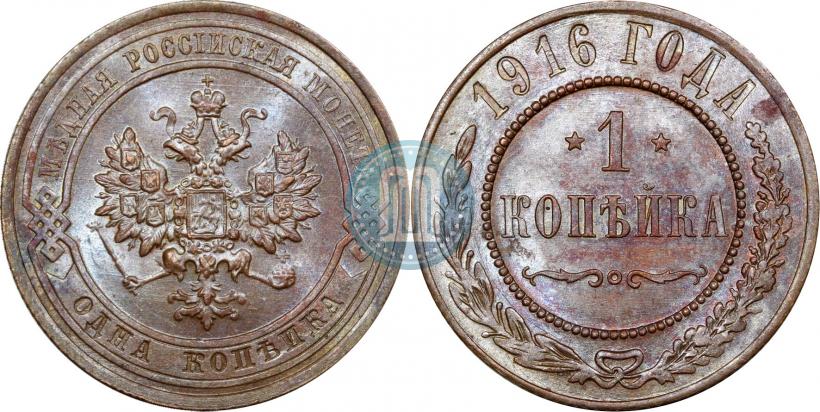 Picture 1 kopeck 1916 year  