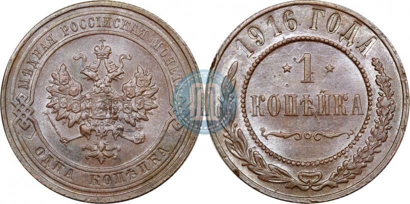 Picture 1 kopeck 1916 year  