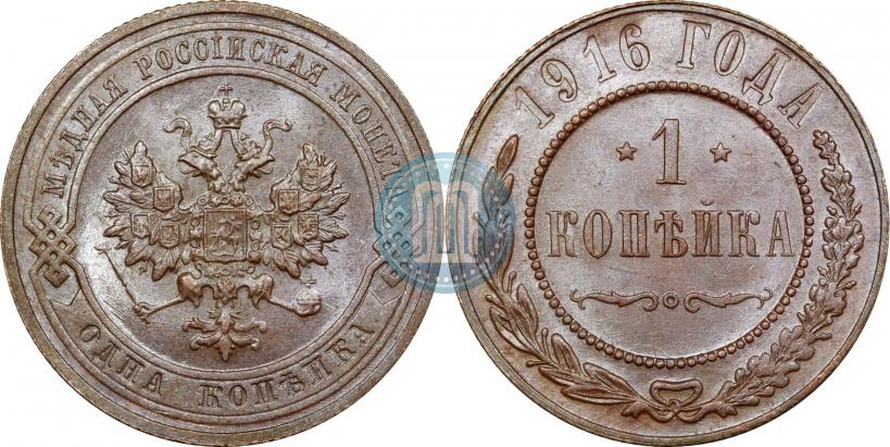 Picture 1 kopeck 1916 year  